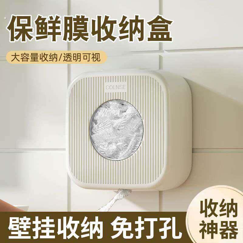 保鲜膜套收纳盒子抽取式家用厨房免打孔壁挂一次性保鲜袋储物神器