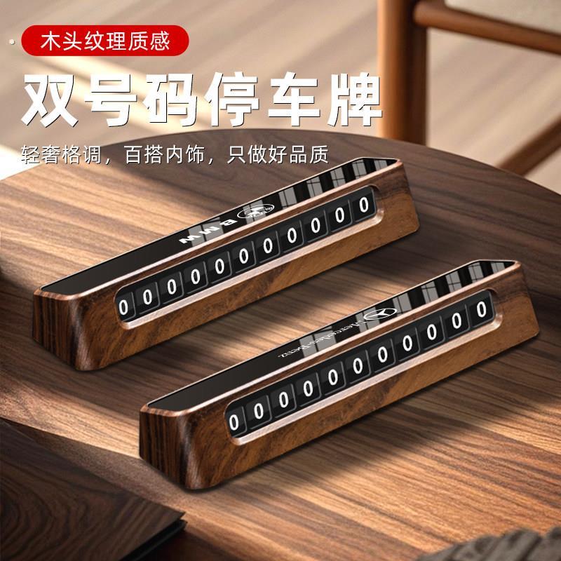 挪车电话牌车载临时停车号码牌车上手机留号器夜光创意汽车移车卡