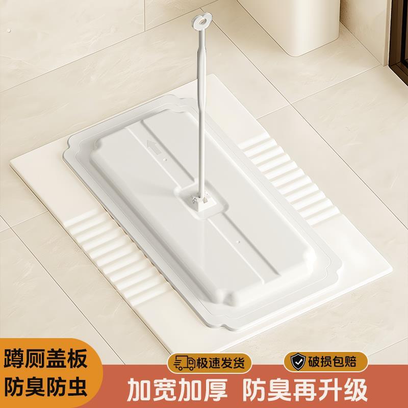 厕所蹲坑盖板通用蹲便器便池防臭神器化妆室老式洗澡防鼠盖子挡板