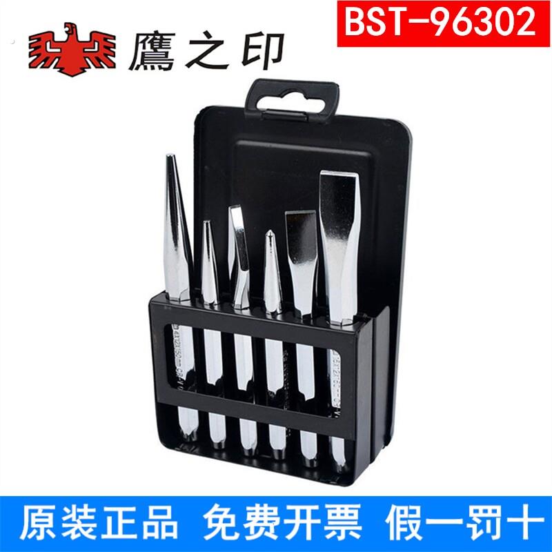 鹰之印96302工具6件铁盒凿冲子套装 圆锥冲中心冲三角凿扁凿组套