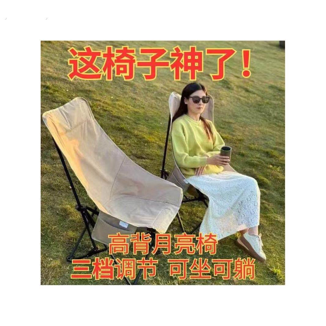 户外高靠背月亮椅可三档调节大承重写生椅休闲旅行便携折叠月亮椅