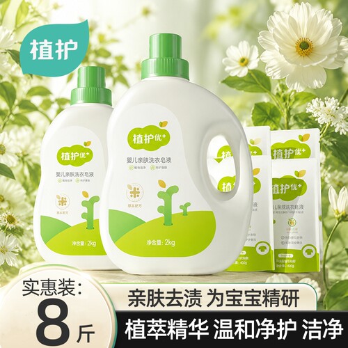植护婴儿洗衣液实惠装