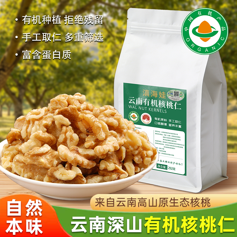 云南有机生核桃仁新货新鲜原味大核桃肉烘焙原料零食坚果商用批发