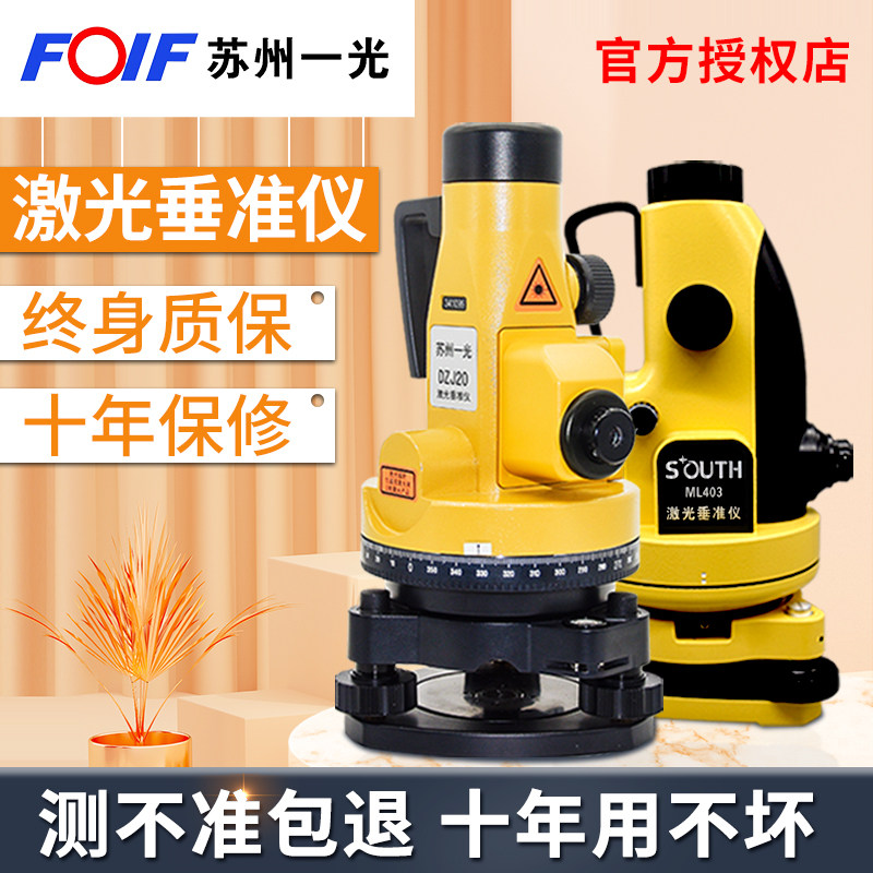 红外线苏州一光南方激光垂准仪吊垂线仪铅垂准直度检测量仪ML401
