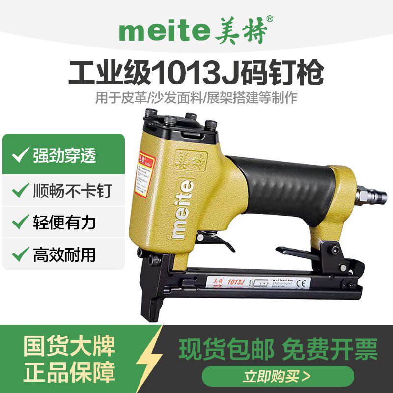 美特气动钉枪1013J码钉枪u型自动气钉枪木工装修打钉枪家用射钉抢