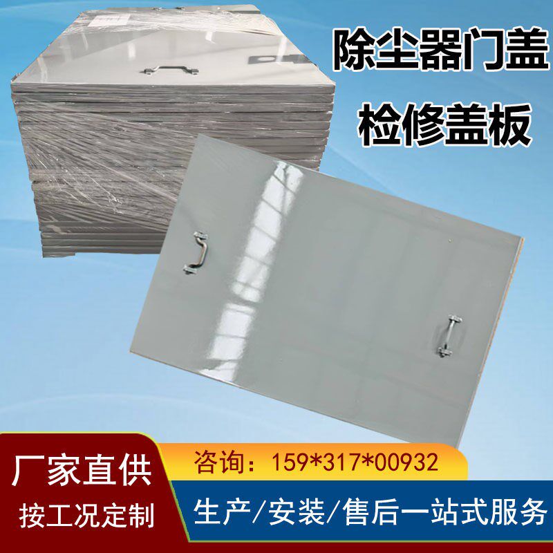除尘器门盖检修盖板布袋除尘器上箱体密封检查顶盖方形观察孔门板
