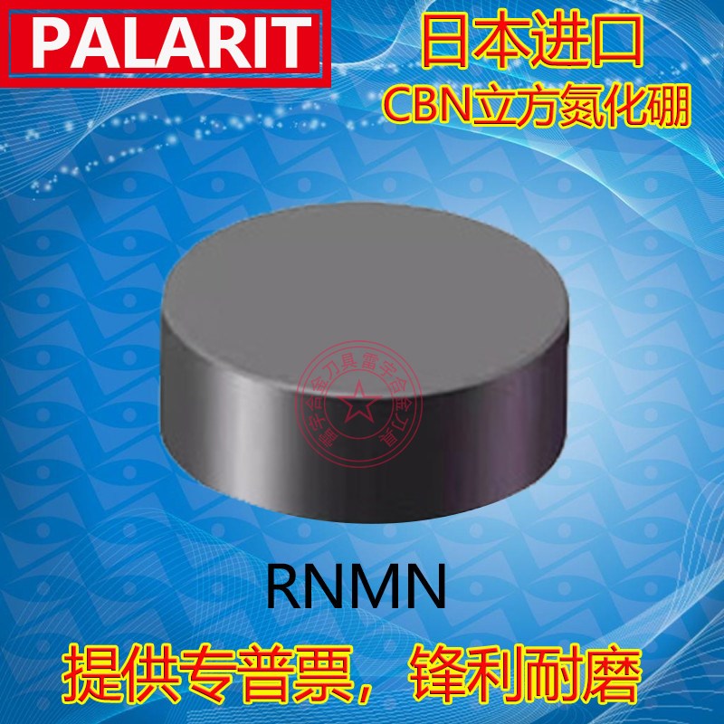CBN立方氮化硼圆形刀片RNMN0904 1204 1207 1507 1608 1907 2008