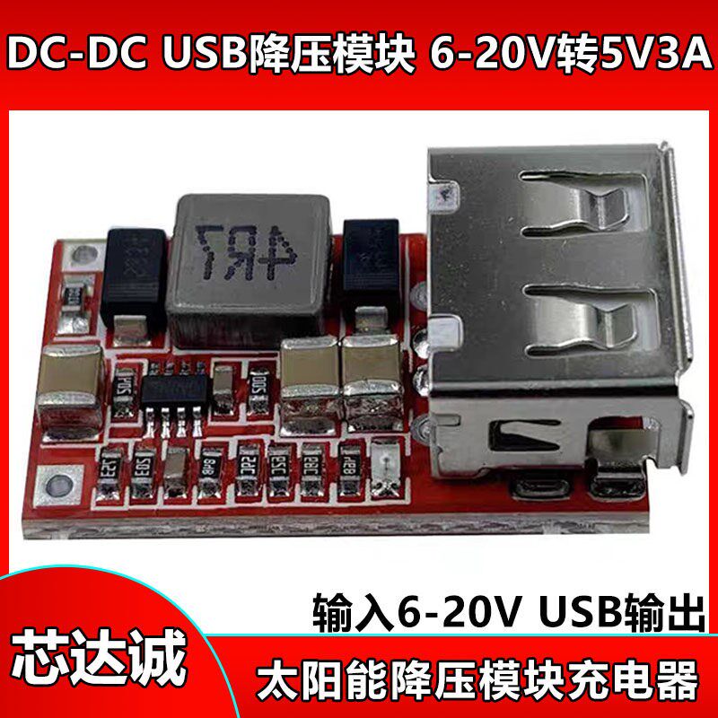 太阳能车载稳压5V3A降压模块 手机充电板 输入6V-12V-24V降压转5V