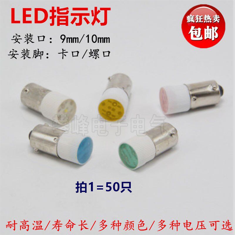 LED按钮B9卡口信号指示小灯珠6.3V12V24V220V E10螺口红绿黄0.5W