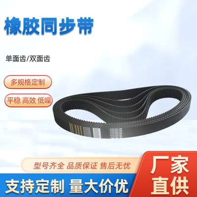 橡胶同步带HTD8M896  HTD8M912  HTD8M920 HTD8M1000齿形传动皮带