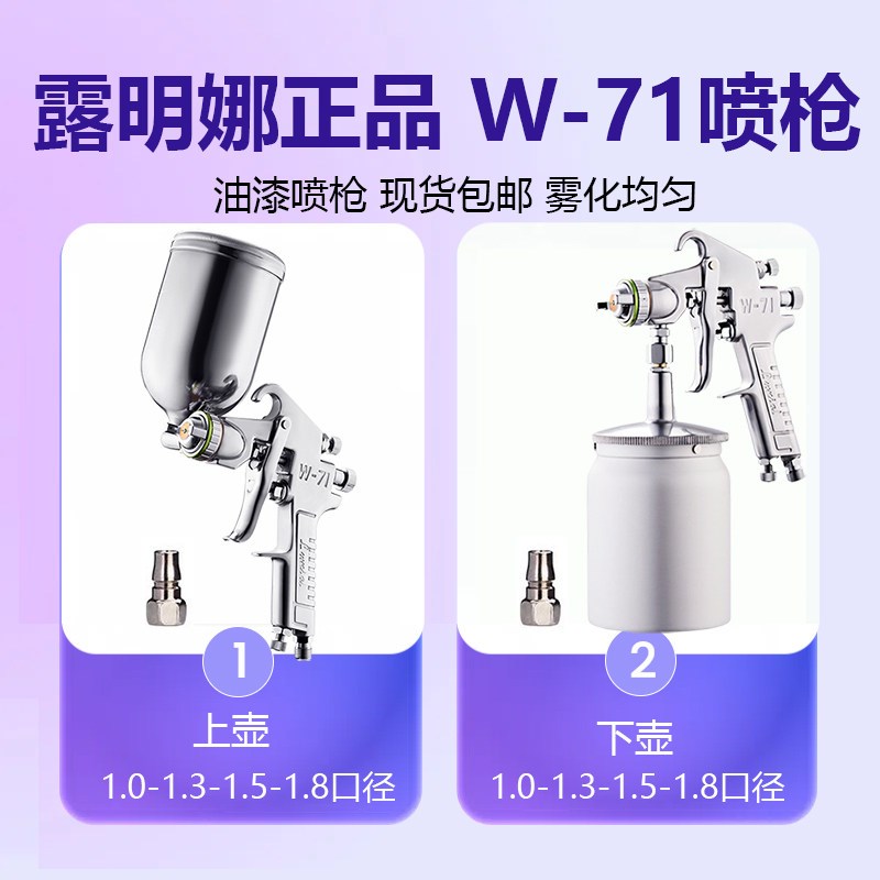 露明娜W-71喷枪油漆喷漆枪喷漆 专用乳胶漆涂料喷漆壶F75喷漆壶71