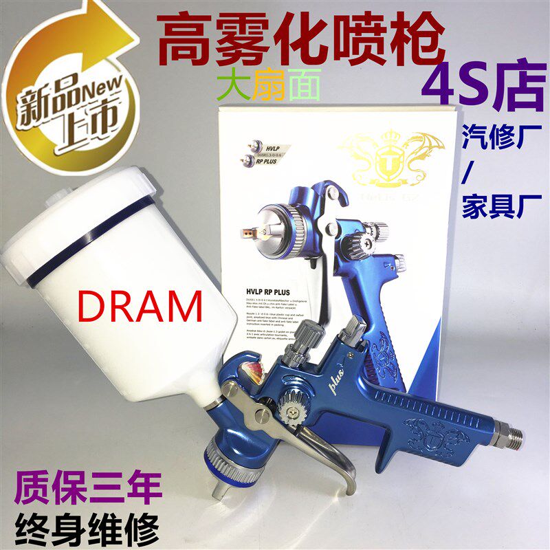 德瑞玛环保型喷枪高雾化面漆喷枪上壶下壶 1.3口径喷枪重力式喷涂