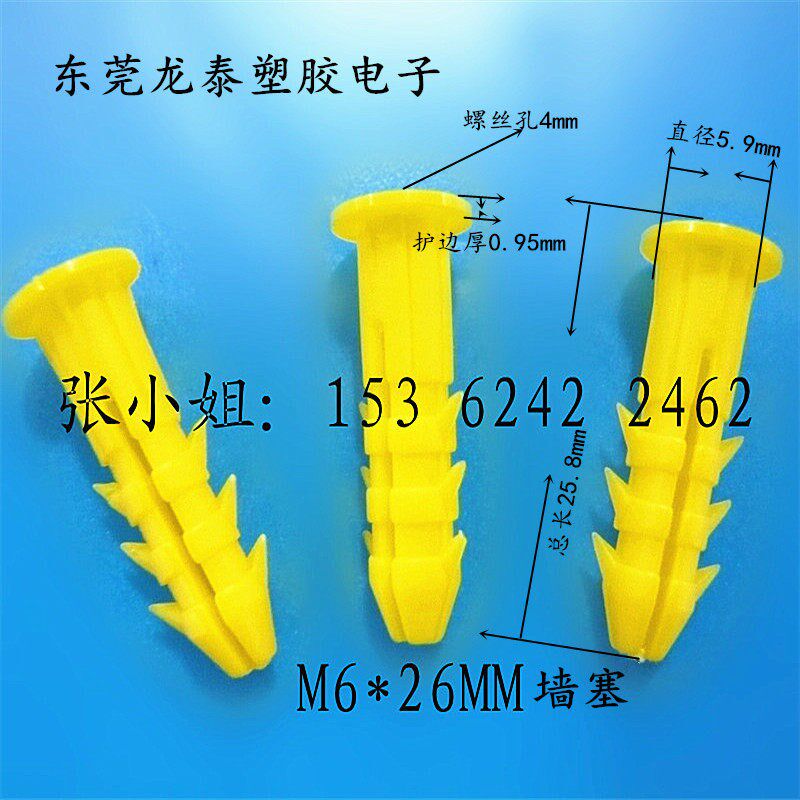 大小黄鱼塑胶膨胀胶塞胶粒涨塞胀塞墙螺栓 M6*26MM配M4*25MM螺丝