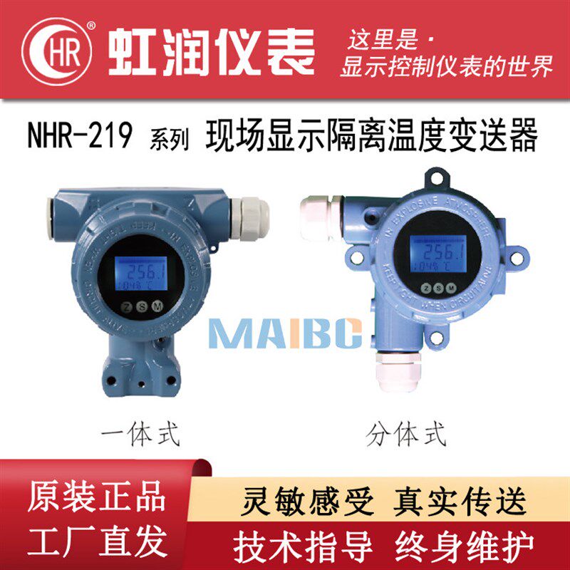虹润 NHR-219-00 01 02 现场显示隔离温度变送器 RS485或HART协议