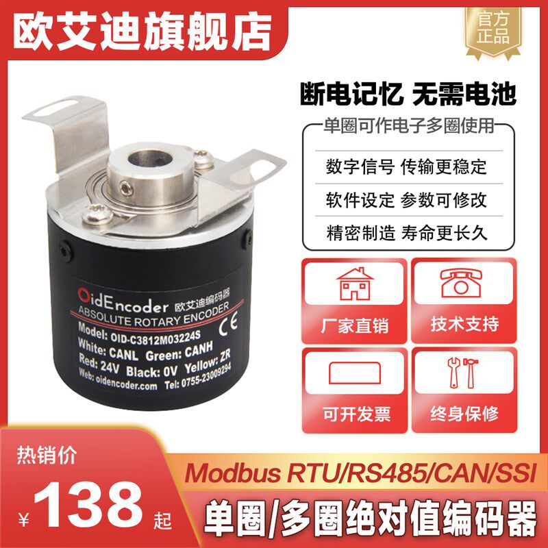 绝对值编码器 磁感应 微型盲孔 磁电 单圈*多圈 断电记忆 485 CAN