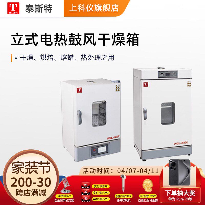 泰斯特立式电热恒温烘箱鼓风干燥箱五谷高温工业烤箱烘干箱实验室