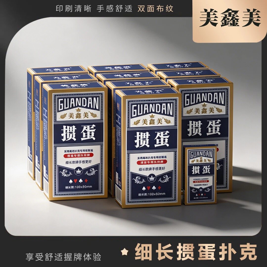 掼蛋专用扑克牌细长款正品旗舰店批发100副大字纸牌高档加厚特厚