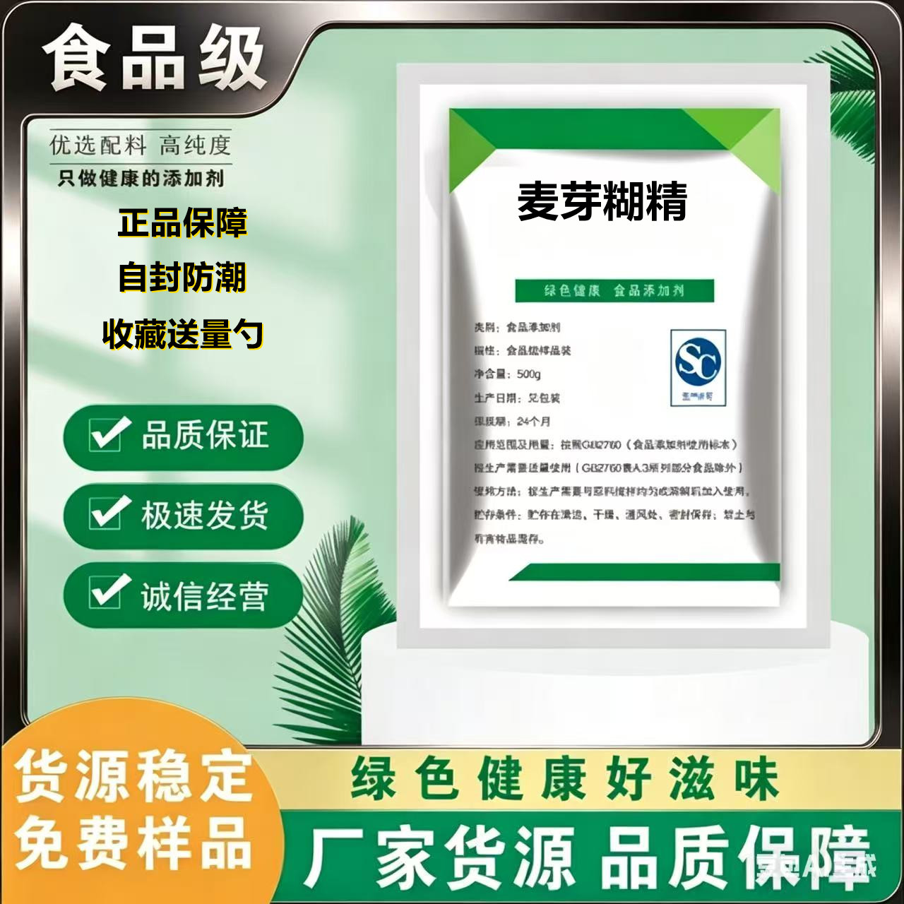 食用麦芽糊精食品级 乳化剂增稠剂稳定剂改良剂 高纯度食品添加剂
