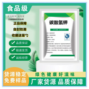 食品级碳酸氢钾 酸度调节剂 葡萄酒脱酸食品添加剂 食用降酸剂