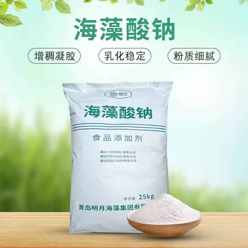 海藻酸钠粉食品级食用褐藻酸钠海蜇丝凝胶和乳酸钙明月增稠稳定剂 - 实物图