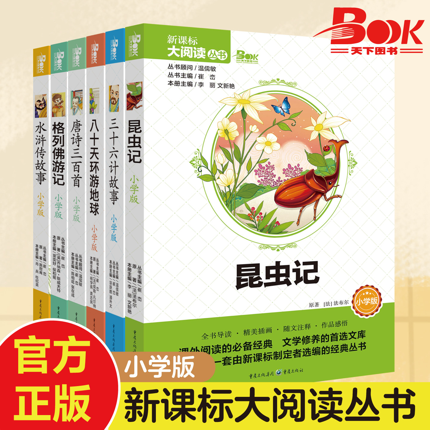 新课标大阅读丛书小学版西游记故事三十六计故事昆虫记格列佛游记八十天环游地球  中华上下五千年6到12岁小学版故事书