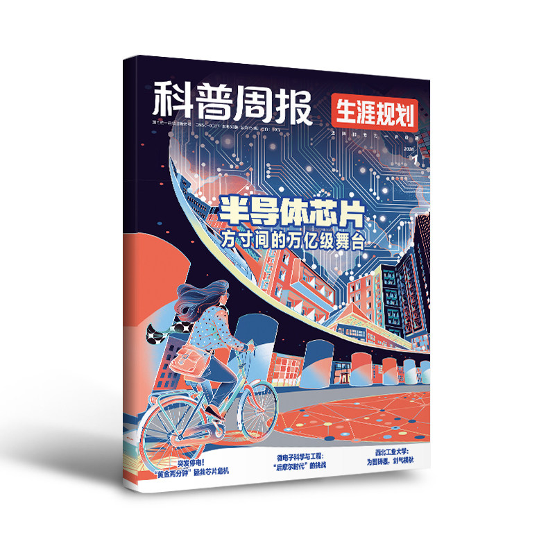 2026年科普周报生涯规划(原少年大学)杂志订阅适合8-16岁阅读生涯规划志愿填报阅读理解 时事热点