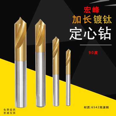 宏峰镀钛定点钻定位钻头4 5 6 8 10 12X100/150/200/250mm 定心钻