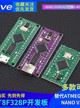 LGT8F328P LQFP32 MiniEVB模块开发板 替代ATMEGA328 Nano V3.0
