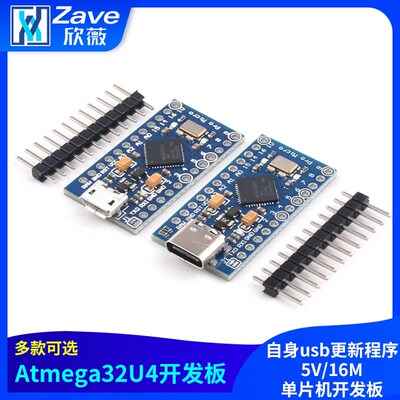 Pro Micro 采用Atmega32U4 自身usb更新程序 5V/16M 单片机开发板