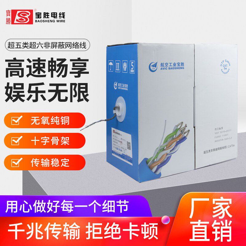 宝胜牌 无氧铜超五类网线HSYV-5E六类HSYV-6千兆网线305米/箱