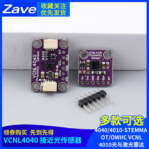 VCNL4040接近照度光传感器-STEMMA QT/Qwiic VCNL4010光激光雷达