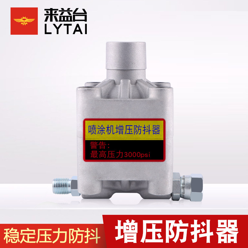 无气喷涂机高压管子防抖神器喷漆机增压防抖配件通用