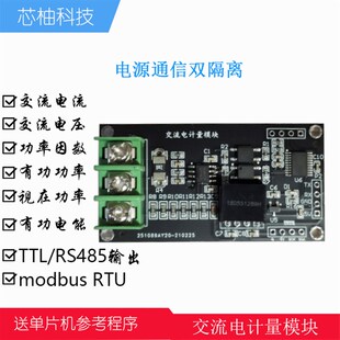 220V交直流电压电流测量采集电能功率计量模块串口Rs485 Hlw8110