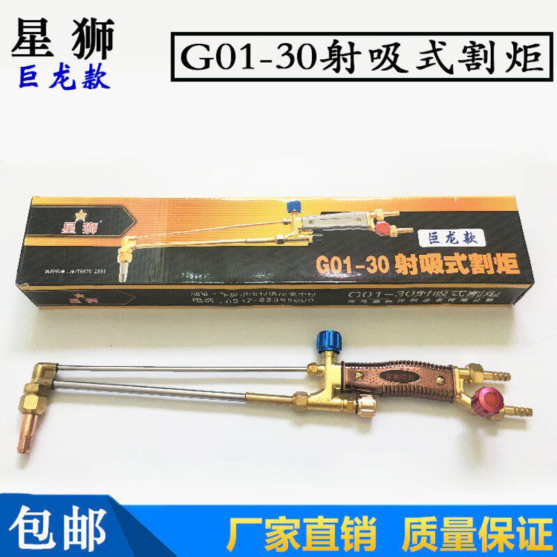 星狮氧气乙炔丙烷割枪射吸式工业级气割枪G01-30/100/300型割炬