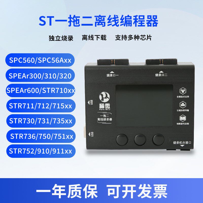 ST一拖二离线离线编程器万能下载器芯片程序烧录器脱机烧写器
