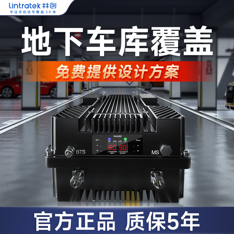 林创手机信号放大增强器地下室停车场车库三网4G接收大功率直放站