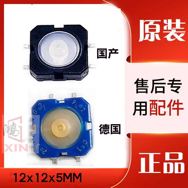 海德堡轻触开关 SM52 SM74 CD102触摸按钮 加高垫 海德堡按键开关