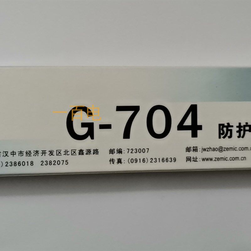 中航电测原厂 应变片 保护胶水 G-704