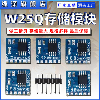 W25Q80/16/32/64/128 Flash储存模块 8/16/32/64/128Mbit SPI存储
