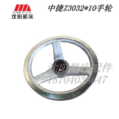 沈阳机床中捷摇臂钻床Z3032X10手轮23019C180内孔12键4大孔35直径