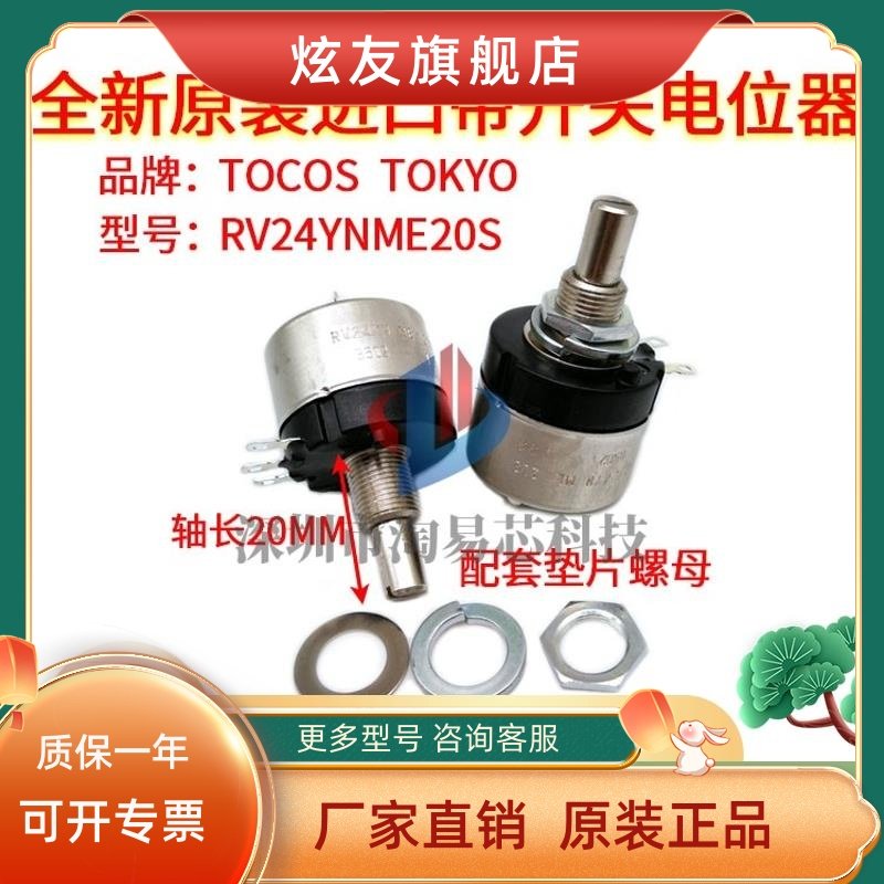 TOCOS 原装RV24YNME20S B502 B103单圈5K10K带开关可调电位器