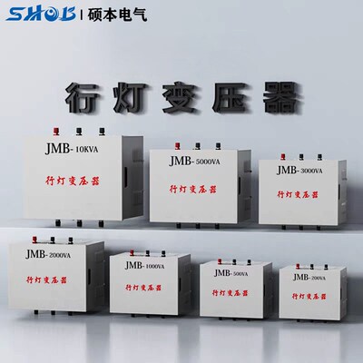 JMB行灯变压器380V220V变36V转24V12V低压照明变压器5000VA3000VA