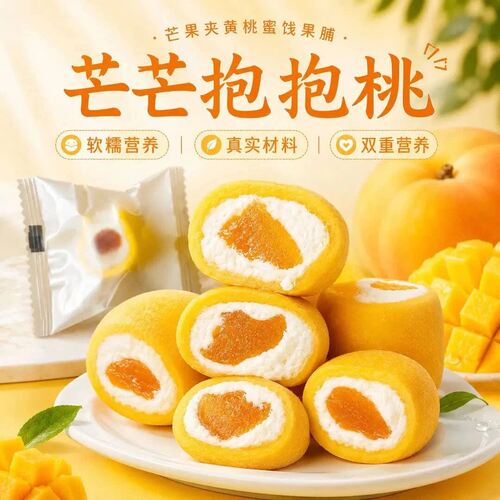芒果夹黄桃芒果抱桃芒抱桃芙黄桃干蜜饯果脯酸甜休闲零食酸甜解馋