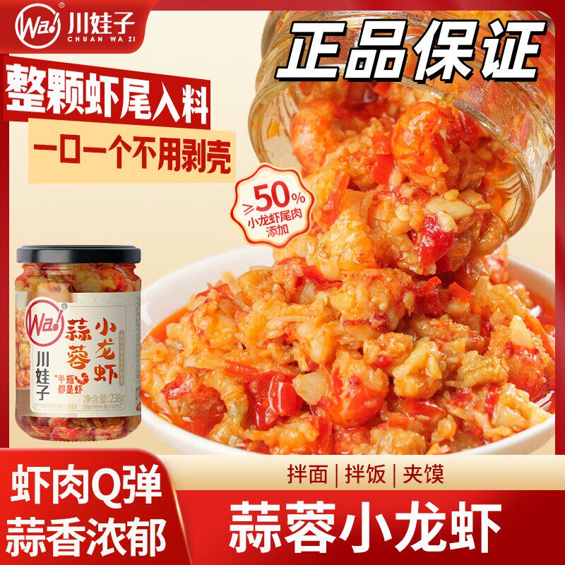 蒜蓉小龙虾蒜蓉虾尾酱拌面酱香辣下饭菜剁椒酱辣椒酱