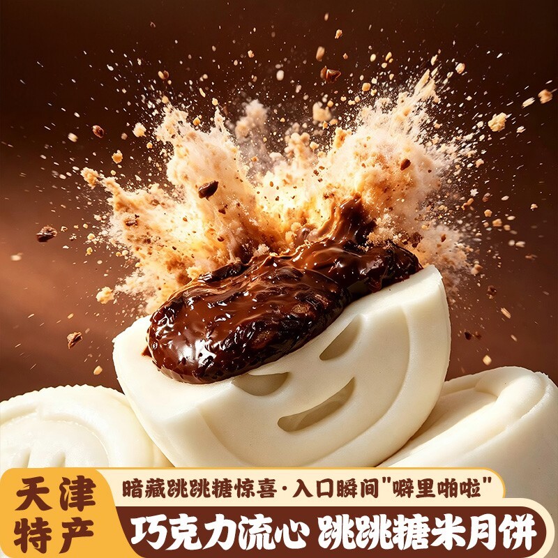 巧克力流心跳跳糖米月饼天津特产新中式糕点米糕爆浆高颜值月饼