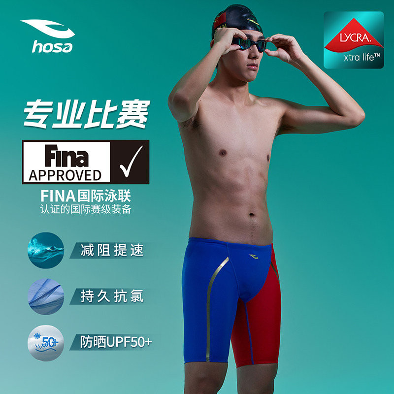 FINA认证浩沙男士竞速五分泳裤