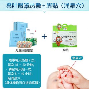甄选儿童蒸汽眼罩热敷眼睛罩加热眼部护理发热眼贴桑叶小雁冰