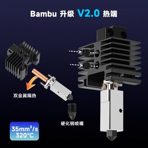 甄选3D打印机配件拓竹2.0打印头喷头组件硬化钢喷嘴挤出头套件