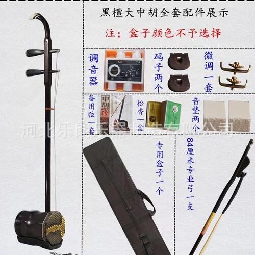 甄选中胡乐器大低胡黑檀4寸4.5寸八角花梨木低音专业工厂全套配件