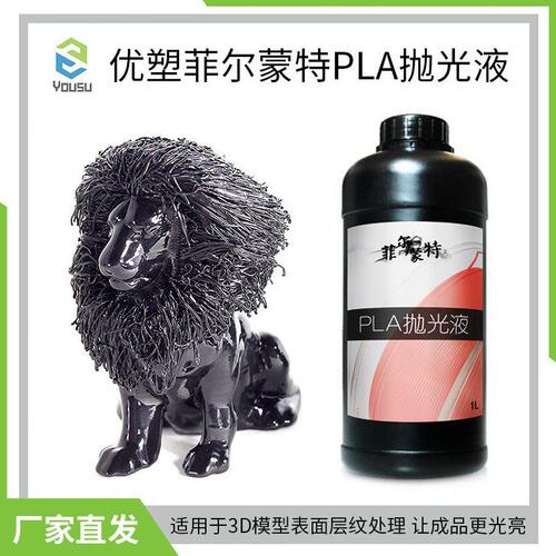 甄选优塑 3D打印耗材抛光液PLA抛光液3D打印抛光液模型表面层纹处